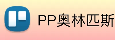 PP奥林匹斯之门官网 Logo